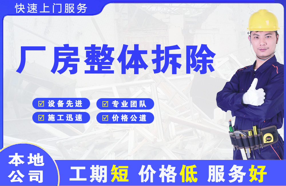 高阳厂房整体拆除